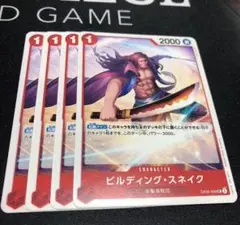 ワンピース カードゲーム ビルディング・スネイク