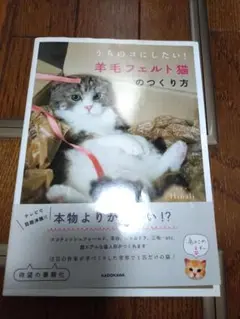 うちのコにしたい! 羊毛フェルト猫のつくり方