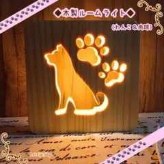 犬 テーブル ライト 間接照明 インテリア 北欧 木製 雑貨 卓上 寝室 肉球