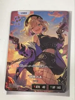 Xross Stars 胡桃のあ LRP