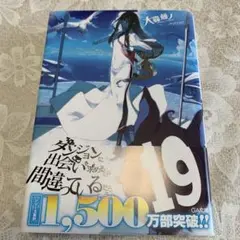 ダンジョンに出会いを求めるのは間違っているだろうか 19