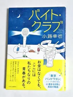 バイト・クラブ
