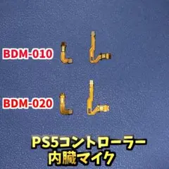 PS5コントローラー DualSence 内臓マイク 互換品 1セット