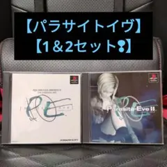 【PS パラサイトイヴ 1＆2セット❢ 】
