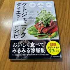 ケトジェニックダイエットレシピ
