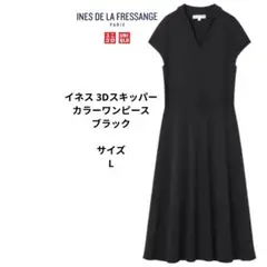 ユニクロ　INES コラボ　3Dスキッパーカラーワンピース（半袖）Lサイズ 黒