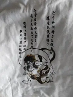 【激レア】旧車會Tシャツ 2025年最新】旧車會tシャツの人気アイテム - メルカリ