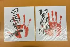 2025年最新】日馬富士 手形の人気アイテム - メルカリ