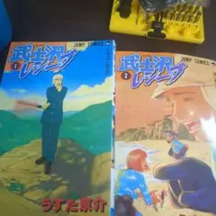 【全巻初版】武士沢レシーブ／1～2巻全巻セット