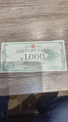 高松カントリークラブの割引券