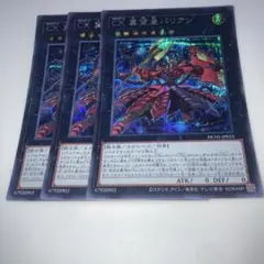 9192 遊戯王 CX 冀望皇バリアン 3枚シークレット