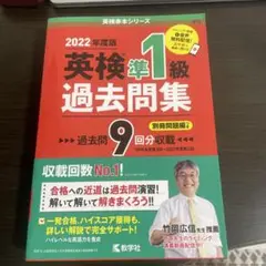 英検準1級過去問集(2022年度版)