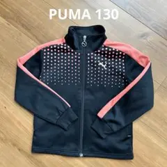 PUMAジャージ130cm