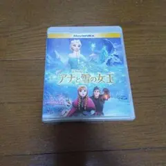 アナと雪の女王 Blu-ray MovieNEX 2枚組