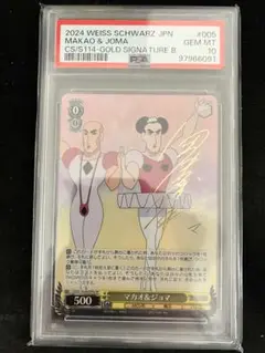 ヴァイス　マカオ&ジョマ　a b 2枚セット　psa10 ヴァイス クレヨンしんちゃん マカオ&ジョマ サイン入り SP