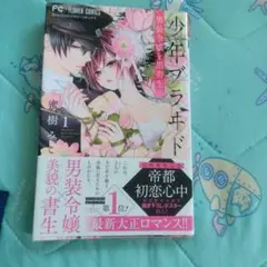 少年プラヰド 1