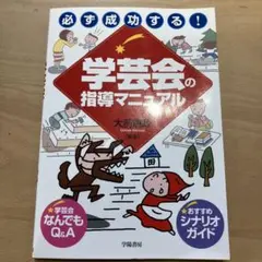必ず成功する!学芸会の指導マニュアル
