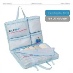 6 in 1トラベルバッグ 青色ストライプ