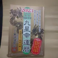 【中古】 十二支運勢宝鑑 平成６年　未/勁文社/東洋運勢学会 中古】 十二支運勢宝鑑 平成6年 午 / 東洋運勢学会 / 勁文社