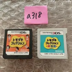a318 トモダチコレクション &トモダチコレクション新生活2本セット