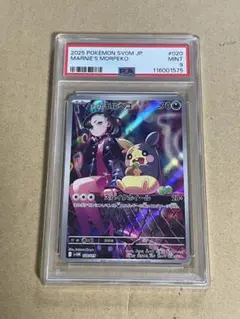 ポケモン　マリィのモルペコ　AR PSA9 020/019