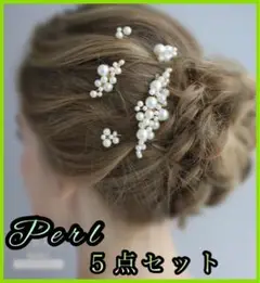 5本セット パール 髪飾り ヘアピン ヘッドドレス ウェディング