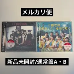 【新品未開封】OCHA NORMA CD 通常盤A/B