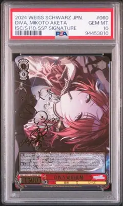 2024 ヴァイスシュヴァルツ　DIVA 緋田美琴　psa10 2024 ヴァイスシュヴァルツ DIVA 緋田美琴 psa10