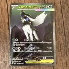 ■メルカリ匿名配送■メガアブソルex SAR 089/063