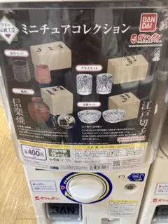 ガチャ ミニチュアコレクション
