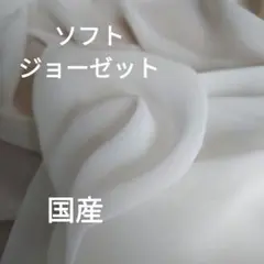 シフォンジョーゼット　白
