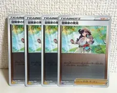 冒険家の発見　ミラー　４枚　ポケモンカード