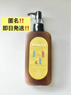 [新品未開封] mitera organics ベビーローション　150mg