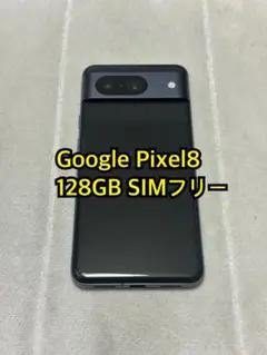 Google Pixel8 128GB SIMフリー