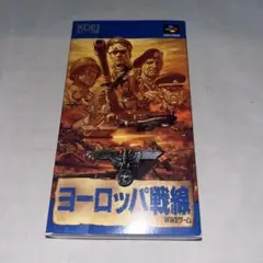 【アンケートカード・付録付】ヨーロッパ戦線 ★スーパーファミコン★