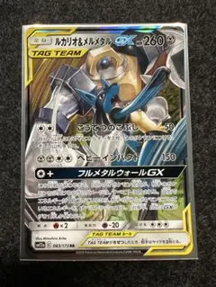 ルカリオ＆メルメタルGX RR SM12a TAG TEAM GXタッグオール…