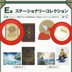 ゼルダの伝説 一番くじ ティアキン ステーショナリー
