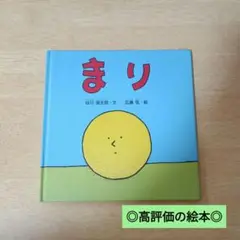定価1650円/まり