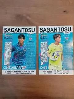 サガン鳥栖 公式マッチデイプログラム 2冊セット