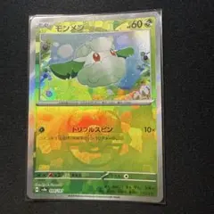 モンメン　マスターボール