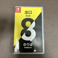 出口 8 Exit Nintendo Switch