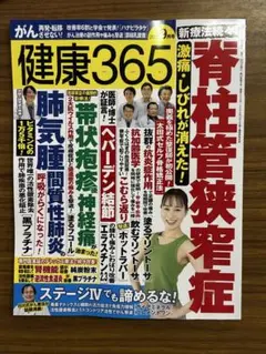 健康365 2025年9月号