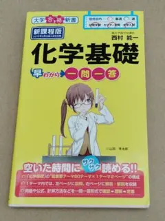 化学基礎 早わかり一問一答