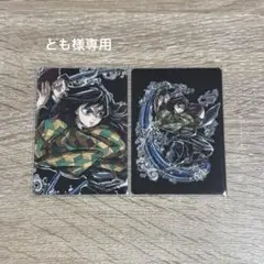 鬼滅の刃 EDロールランダムカード 冨岡義勇 ②