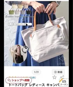 値下げ　レディース トートバッグ キャンバス　新品未使用