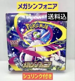 【送料込】ポケモンカードゲーム メガシンフォニア 未開封BOX