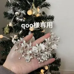 【美品】Bride me ベッドドレス クリスマス