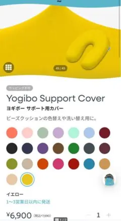 Yogibo Support Cover（イエロー）