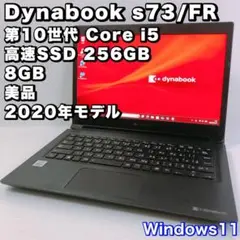 美品！動作良好【10世代i5 8GB】dynabook s73/FR！2020年