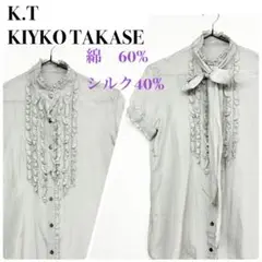 K.T KIYKO TAKASE ベージュ　グレージュ　半袖　シャツ　シルク　綿
